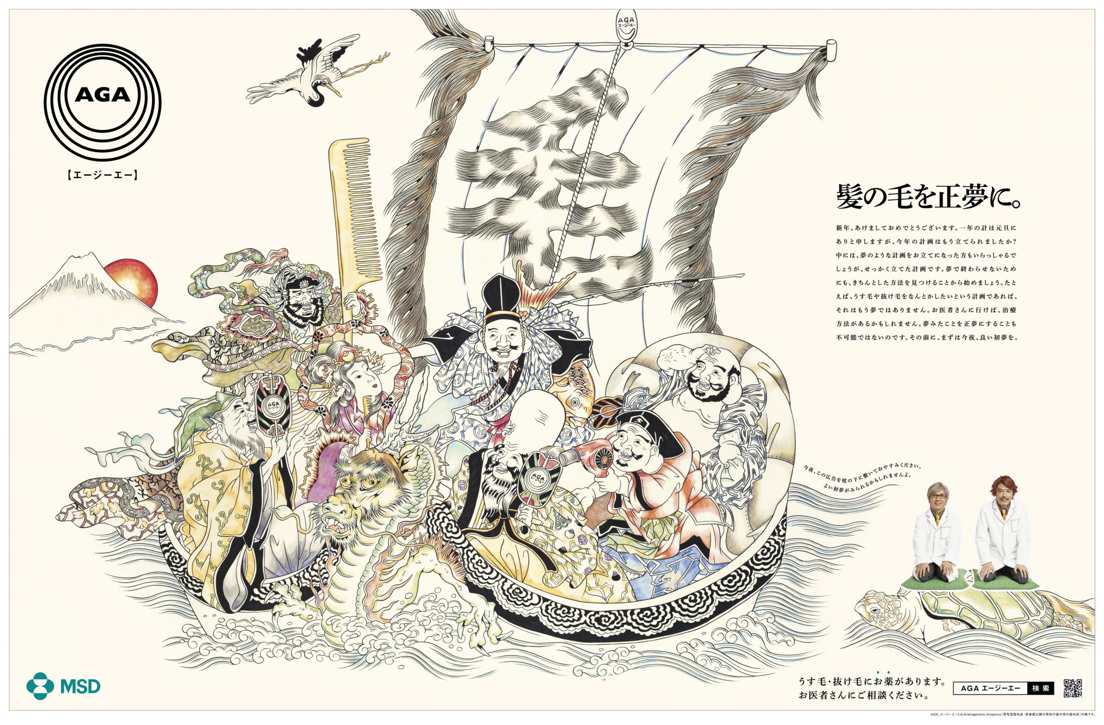 the-seven-deities-of-good-fortune-2012-clios