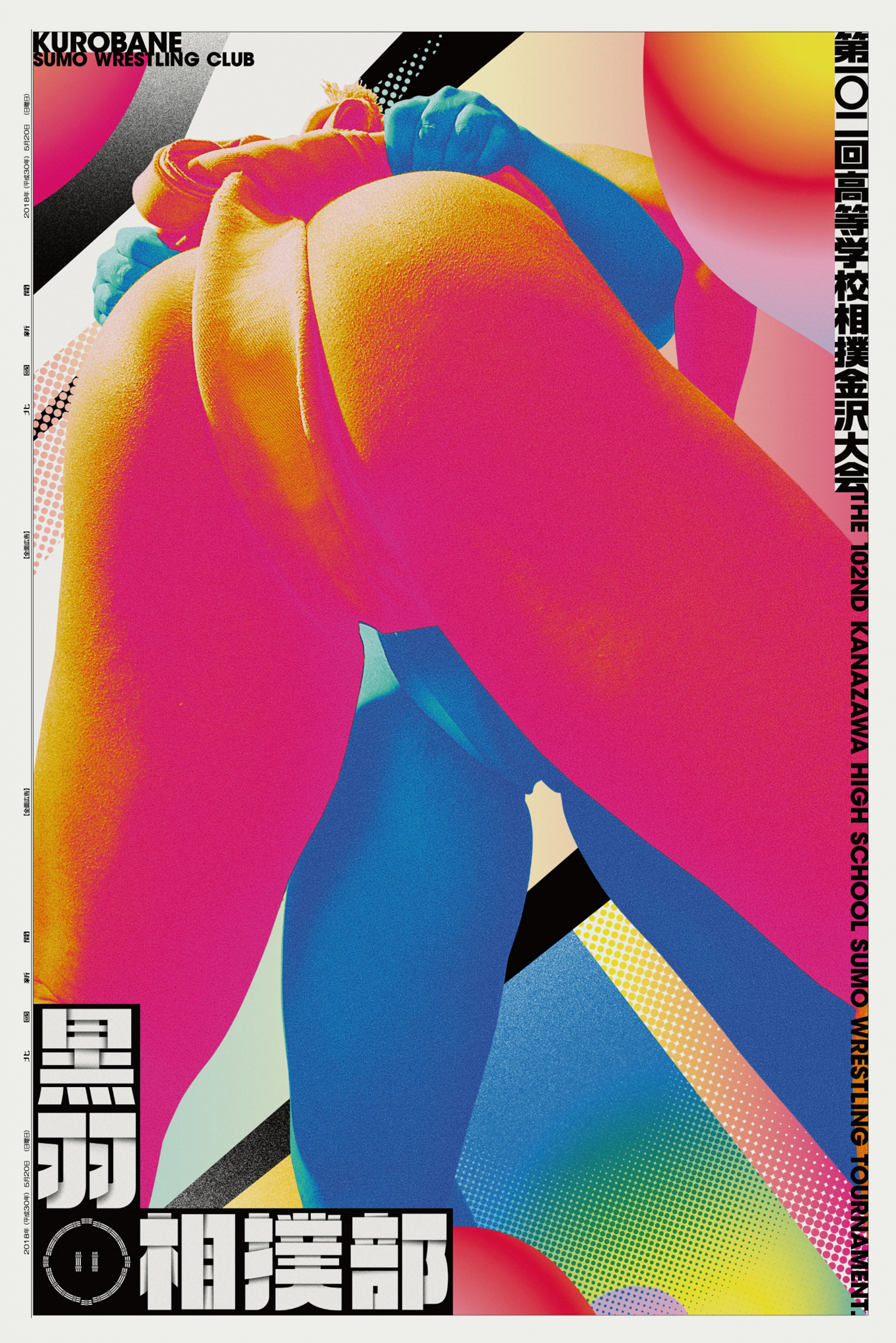 Thumbnail for 72POSTERS for school teams participating in the high school sumo tournament -project to increase sumo wrestlers- 2